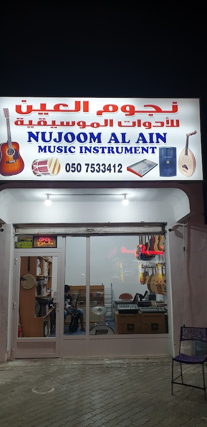 نجوم العين للآلات الموسيقية - United Arab Emirates|Dafan Al Khor - Ras Al-Khaimah|E11
