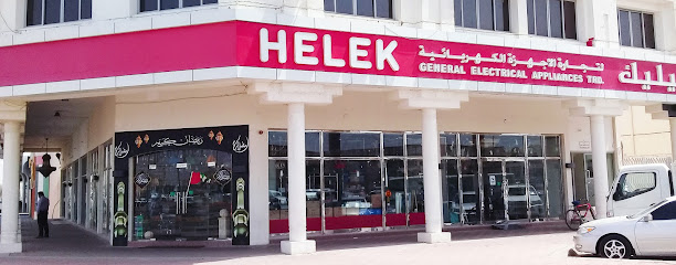هليك لتجارة الاجهزة الكهربائية والكهرباء - عجمان - +971 3 722 8829