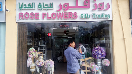 زهور الورد لتجارة الهدايا - عجمان - +971 3 754 6606