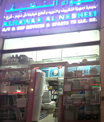 قطع غيار الهوى النظيف - عجمان - +971 3 721 3460
