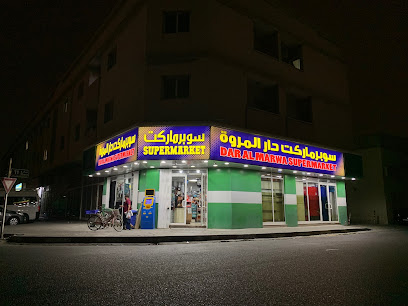 سوبر ماركت دار المروة - دبي - +971 6 534 2323