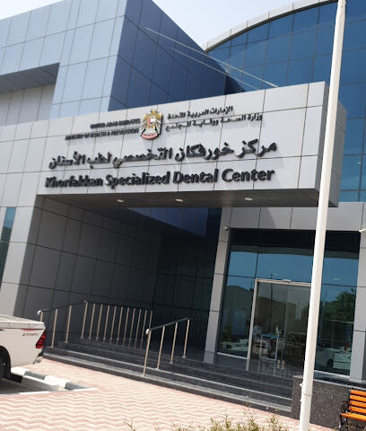 مركز خورفكان التخصصي لطب الأسنان - مركز خورفكان التخصصي لطب الأسنان - دبي - +971 9 208 7410