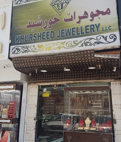 مجوهرات خورشيد - دبي - +971 7 233 1812