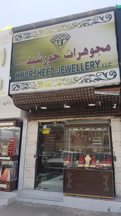مجوهرات خورشيد - United Arab Emirates|Ras al Khaimah|Kuwaiti road
