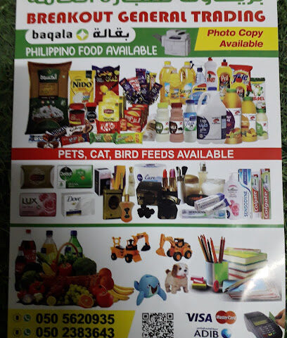 بريك اوت للتجارة العامة - دبي - +971 50 562 0935