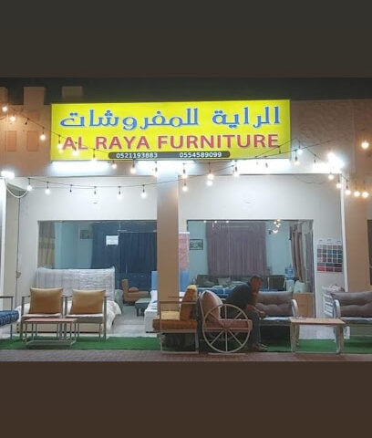الراية للمفروشات - دبي - +971 55 458 9099