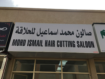 صالون محمد اسماعيل لقص الشعر - دبي - +971 55 846 7863