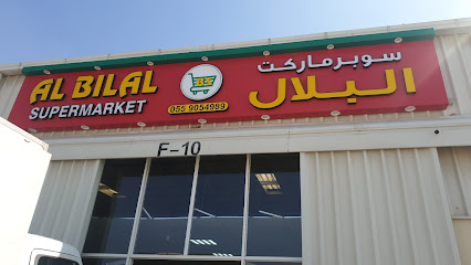 سوبر ماركت البلال - دبي - +971 55 905 4989