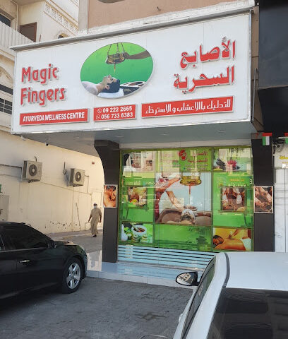 مركز العافية ماجيك فنجرز أيورفيدا - دبي - +971 9 222 2665