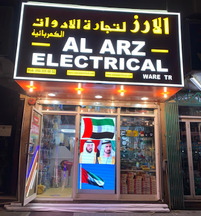 الارز لتجارة الادوات الكهربائية - عجمان - +971 6 569 8505