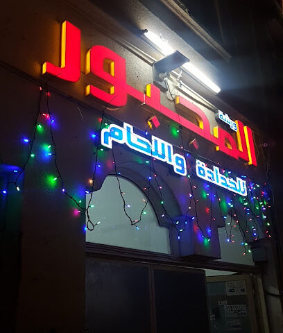 كراج المجبور للسيارات - عجمان -