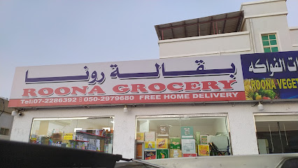 بقالة رونا - دبي - +971 7 228 3933