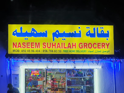 بقالة نسيم سهيلة - دبي - +971 50 459 6404