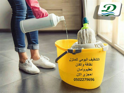 خدمات التنظيف DCC - دبي - +971 50 875 5930