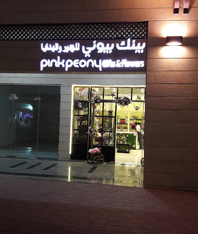 الفاوانيا الوردية - عجمان -