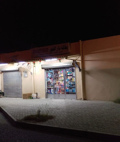 بقالة دار الكور - دبي - +971 9 238 5128