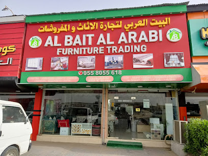 البيت لتجارة الاثاث والمفروشات - عجمان - +971 50 852 2231