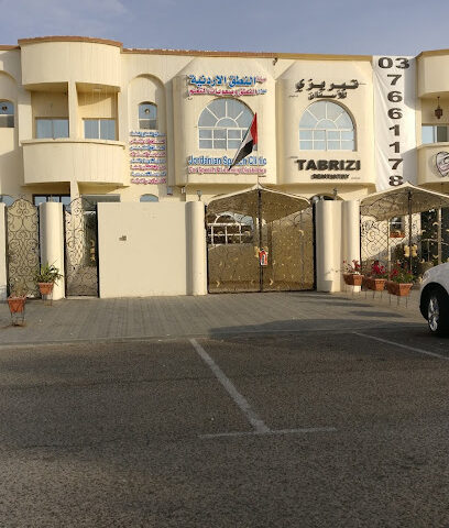 عيادة النطق الاردنية - أبو ظبي - +971 3 780 4494