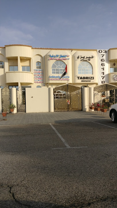 عيادة النطق الاردنية - United Arab Emirates|Abu Dhabi|1 Al Talaa Street 1|24°12'32. 55°41'18 Villa 9 A