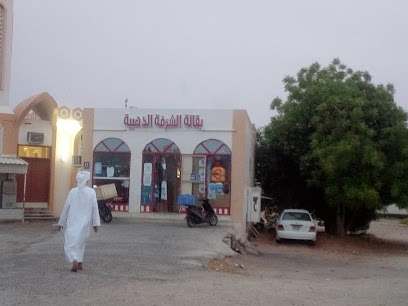 11213 بقالة الشرفة الظبية - دبي - +971 3 782 8304