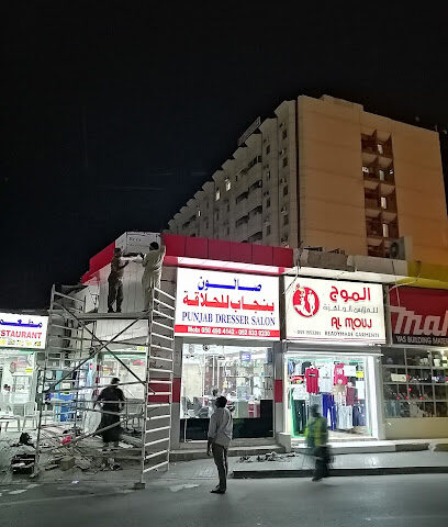 صالون البنجاب - دبي - +971 50 490 4142
