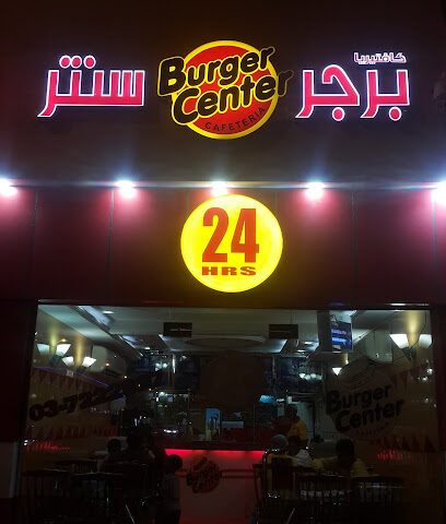 كافيتريا برجر سنتر - عجمان - +971 3 722 2927