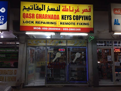 نسخ مفتاح قصر غرناطة - عجمان - +971 50 284 0904