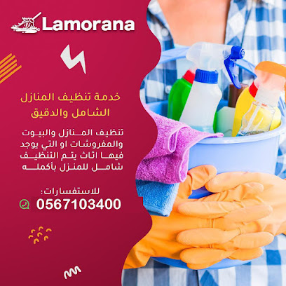 لامورانا للتنظيف العام - لامورانا للنظافة العامة - دبي - +971 56 710 3400