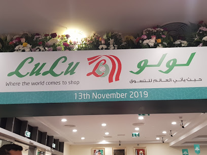 لولو هايبر ماركت - الحمرية - دبي - +971 4 298 2001
