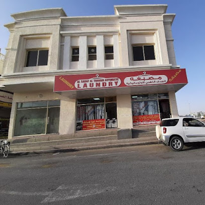 مصبغة الصدف الذهبي الاتوماتيكية - عجمان - +971 56 817 0650