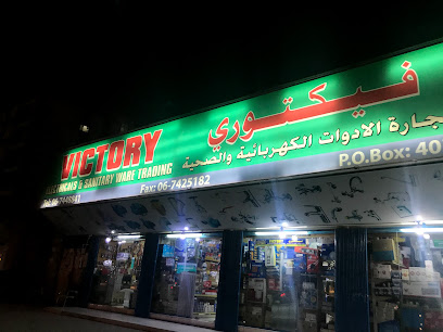 فيكتوري لتجارة الأدوات الكهربائية والصحية - دبي - +971 6 744 8841