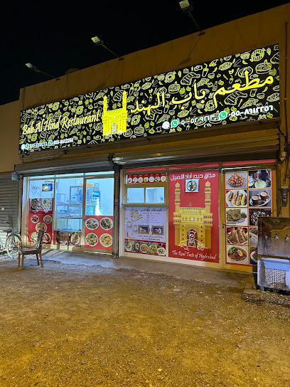 مطعم باب الهند - United Arab Emirates|Al Ras - Fujairah|H8W5+33