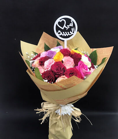 البنفسج للأزهار والهدايا البنفسج للزهور والهدايا ذ - عجمان - +971 56 300 4350