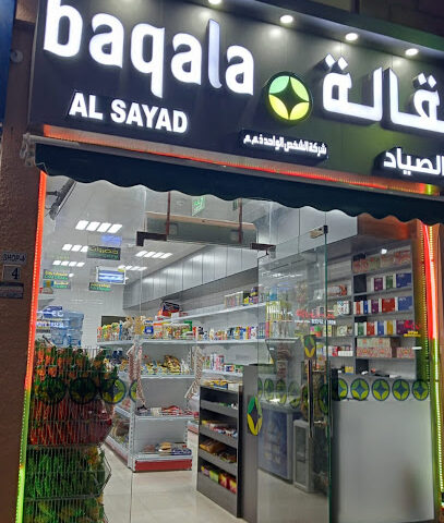 الصياد بقالة - دبي - +971 50 182 7734
