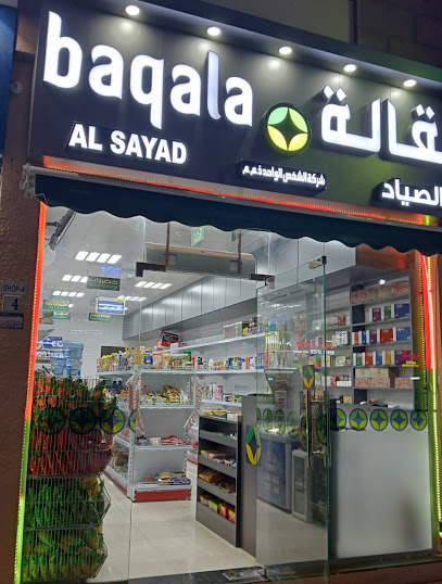 الصياد بقالة - United Arab Emirates|Industrial Area - Abu Dhabi|Ash Shallal 6 St