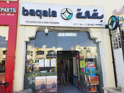 بقالة محمد ربيعة - دبي - +971 56 115 8006