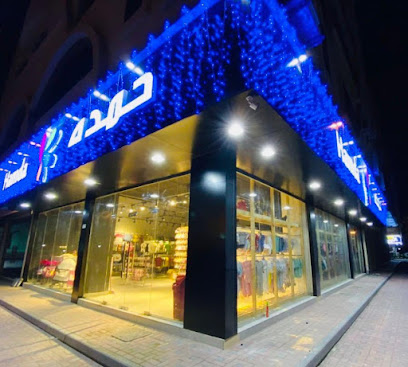 أزياء حمدة - عجمان - +971 9 277 3455