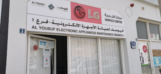 مركز خدمة إل جي العين - اليوسف للإلكترونيات ذ - عجمان - +971 3 761 9129