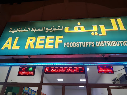 الريف لتوزيع المواد الغذائية - عجمان - +971 55 551 0542