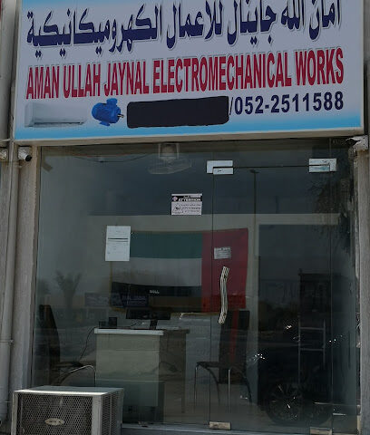 أمان الله جينال للأعمال الكهروميكانيكية - عجمان - +971 52 251 1588