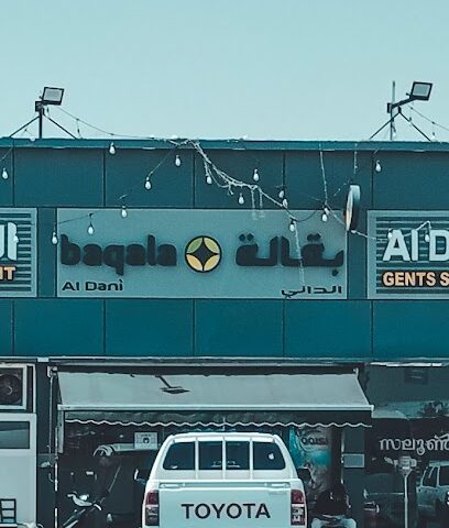 الداني بقالة - دبي -