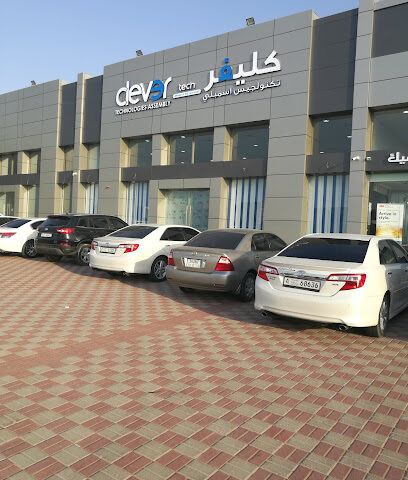 تجميع التقنيات الذكية - عجمان -