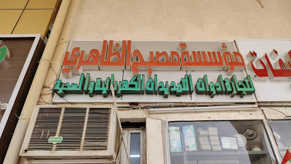 مؤسسة مصبح الظاهري للكهرباء والصحية - دبي - +971 50 493 0357