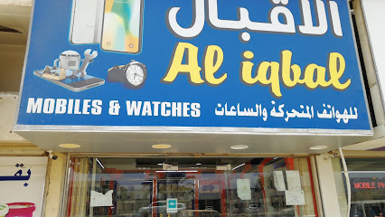 الاقبال للجوالات والساعات - عجمان - +971 58 932 3242
