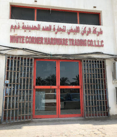 شركة وايت كورنر لتجارة المعدات ذ - دبي - +971 2 554 4851