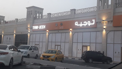 التوجيه | توجيه - دبي - +971 6 553 2335