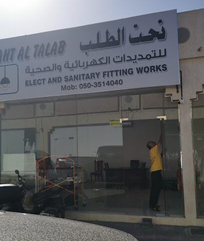 تحت الطلب للتمديدات الكهربائيه والصحيه - عجمان - +971 50 351 4040