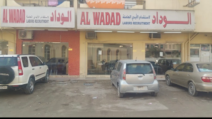 الوداد لتوظيف العمالة - دبي - +971 55 221 1106