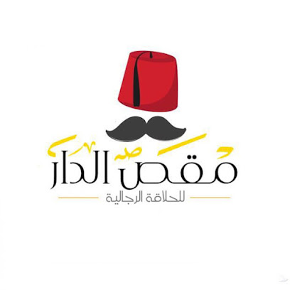 صالون مقص الدار - دبي - +971 54 422 3034