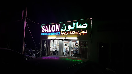 صالون غياثي للحلاقة الرجالية - دبي -